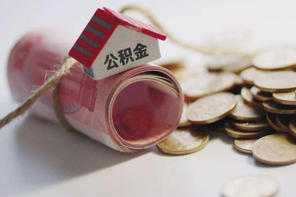 公积金还款每月扣多少怎么算-红河公积金代办平台